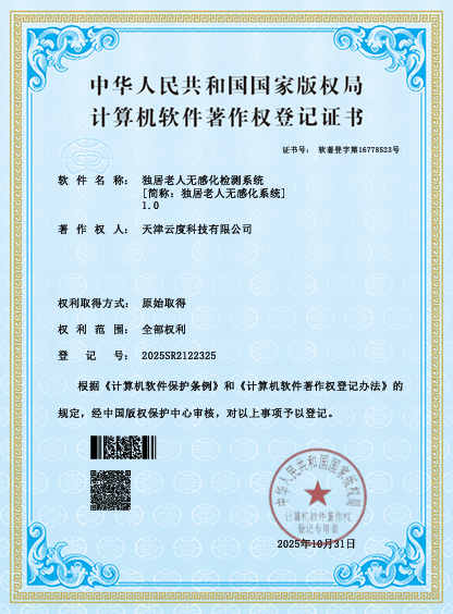独居老人无感化检测系统