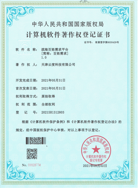 滨海百姓需求平台