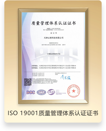 ISO 19001 质量管理体系认证证书